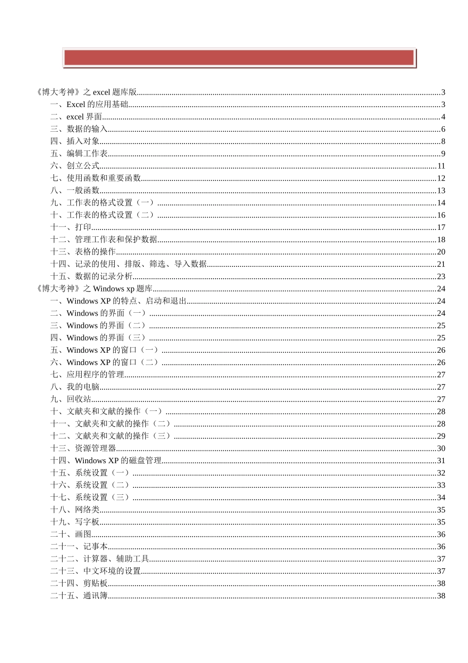 2025年全国专业技术人员计算机应用能力考试题库ExcelWordXP_第2页