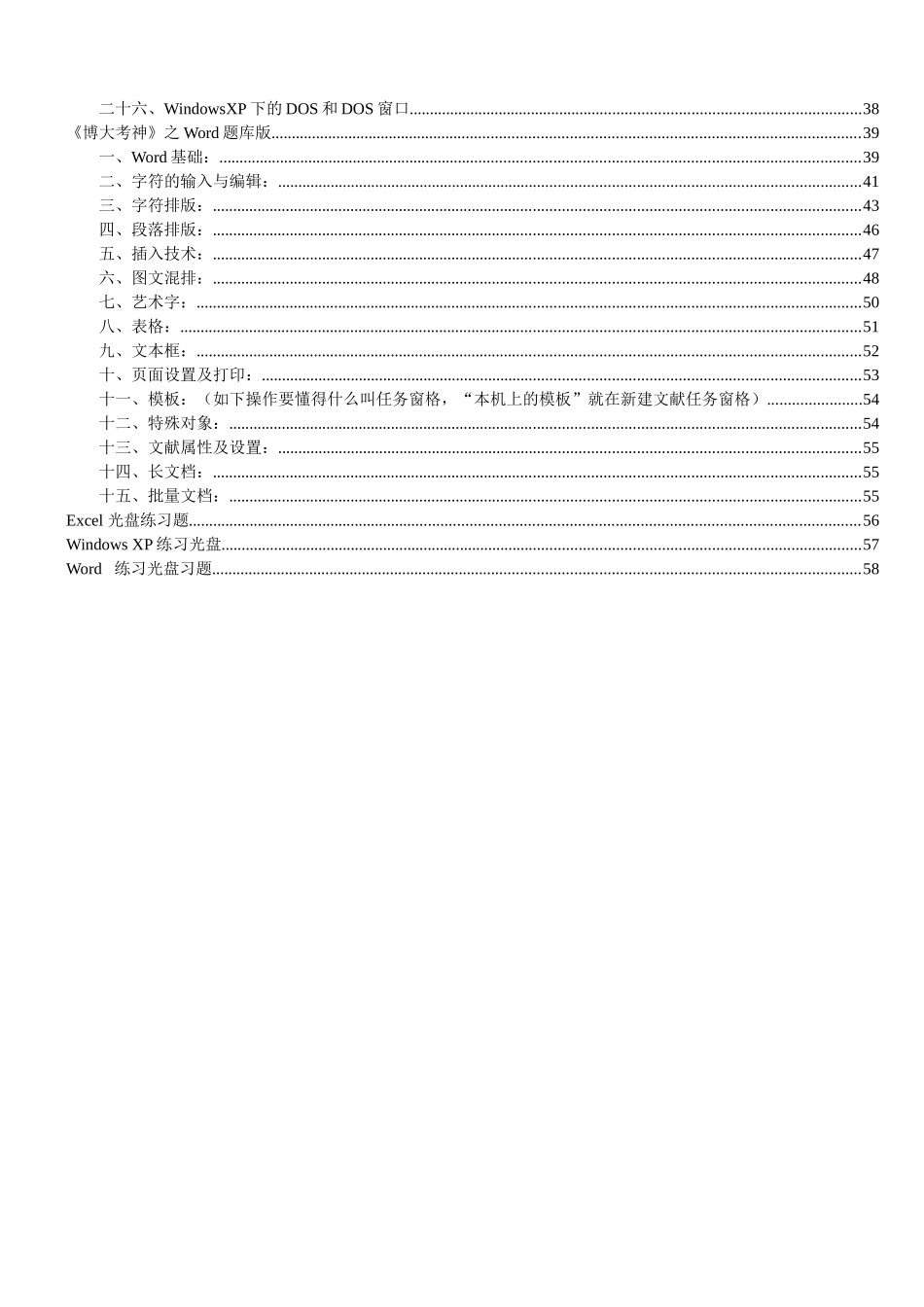2025年全国专业技术人员计算机应用能力考试题库ExcelWordXP_第3页