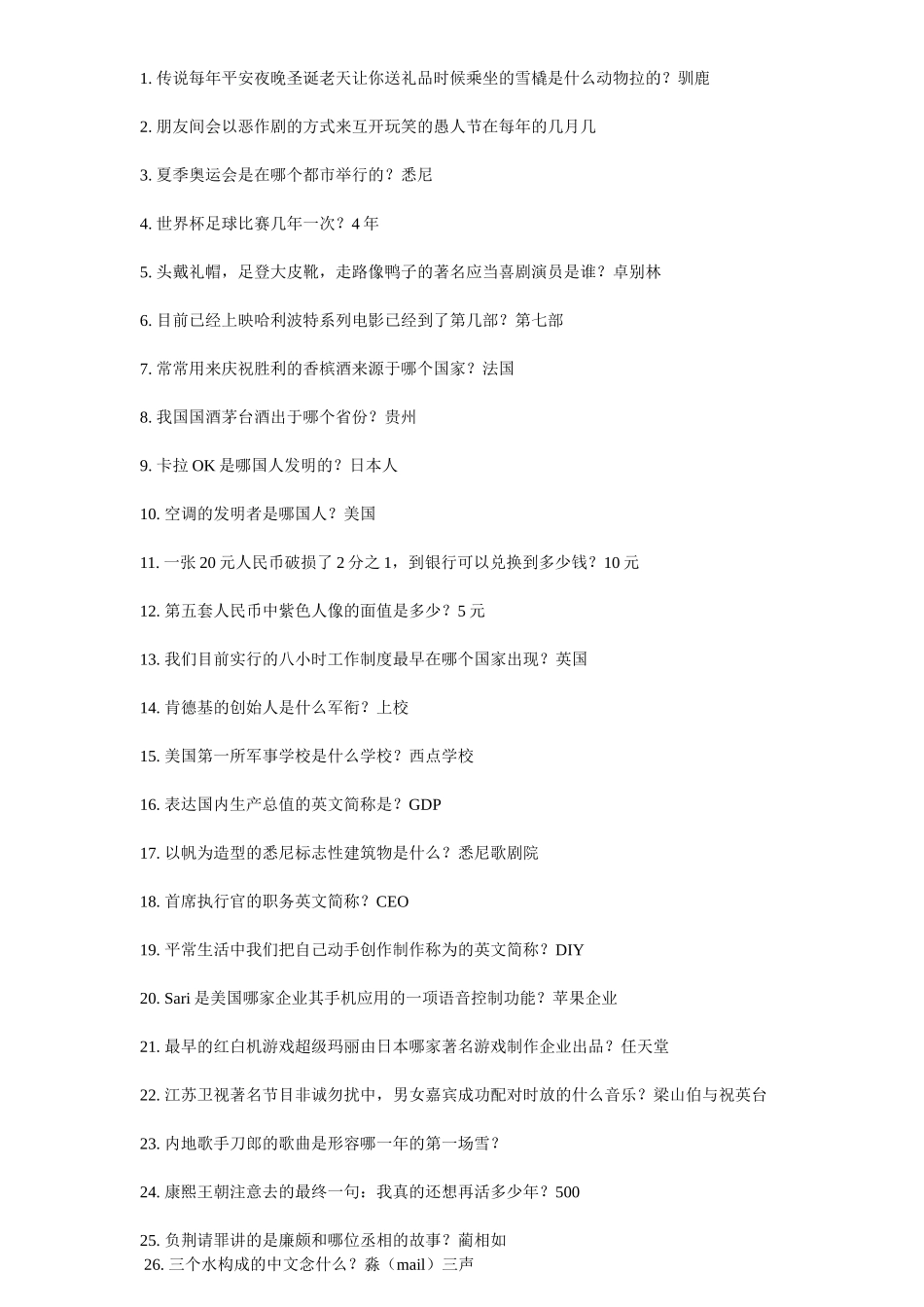 2025年一站到底题库整理备考资料_第1页