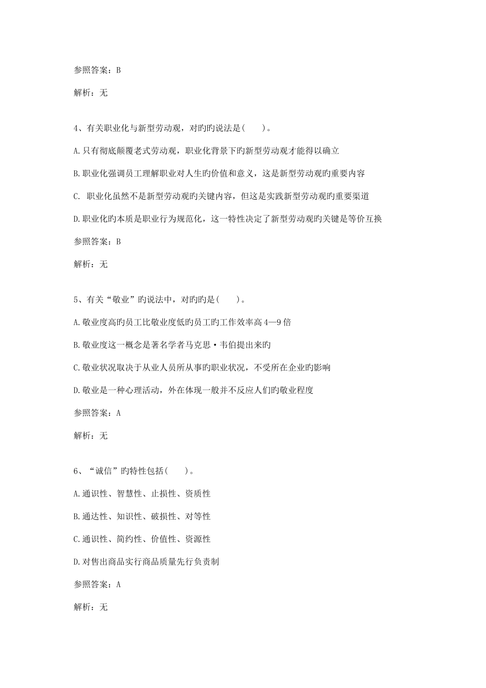 2025年人力资源管理师一级理论真题和解析_第2页