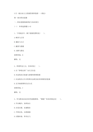 2025年人力资源管理师一级理论真题和解析