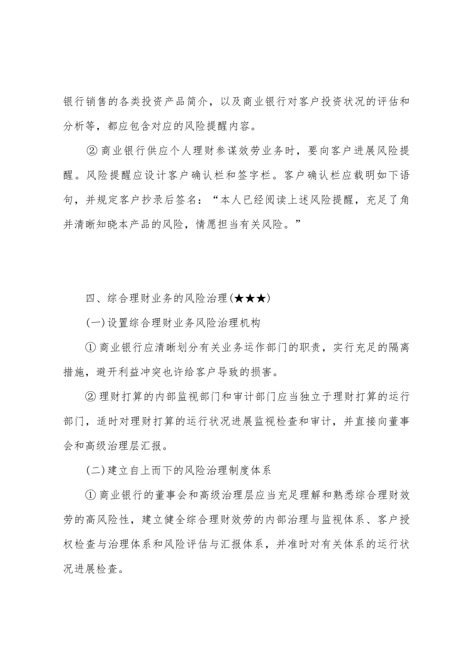 2025年银行业初级资格个人理财考点第九章_第2页