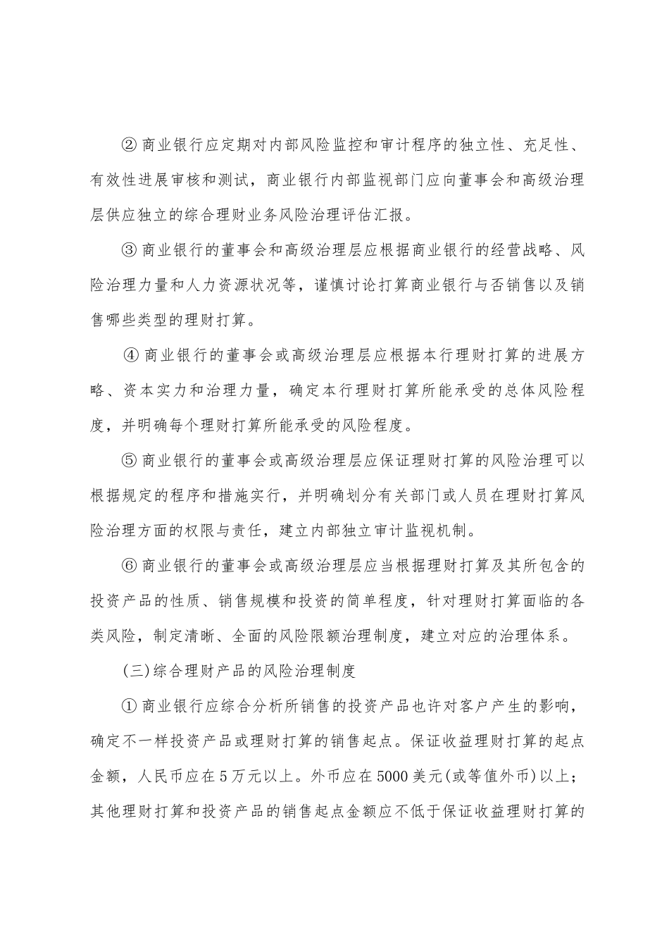 2025年银行业初级资格个人理财考点第九章_第3页