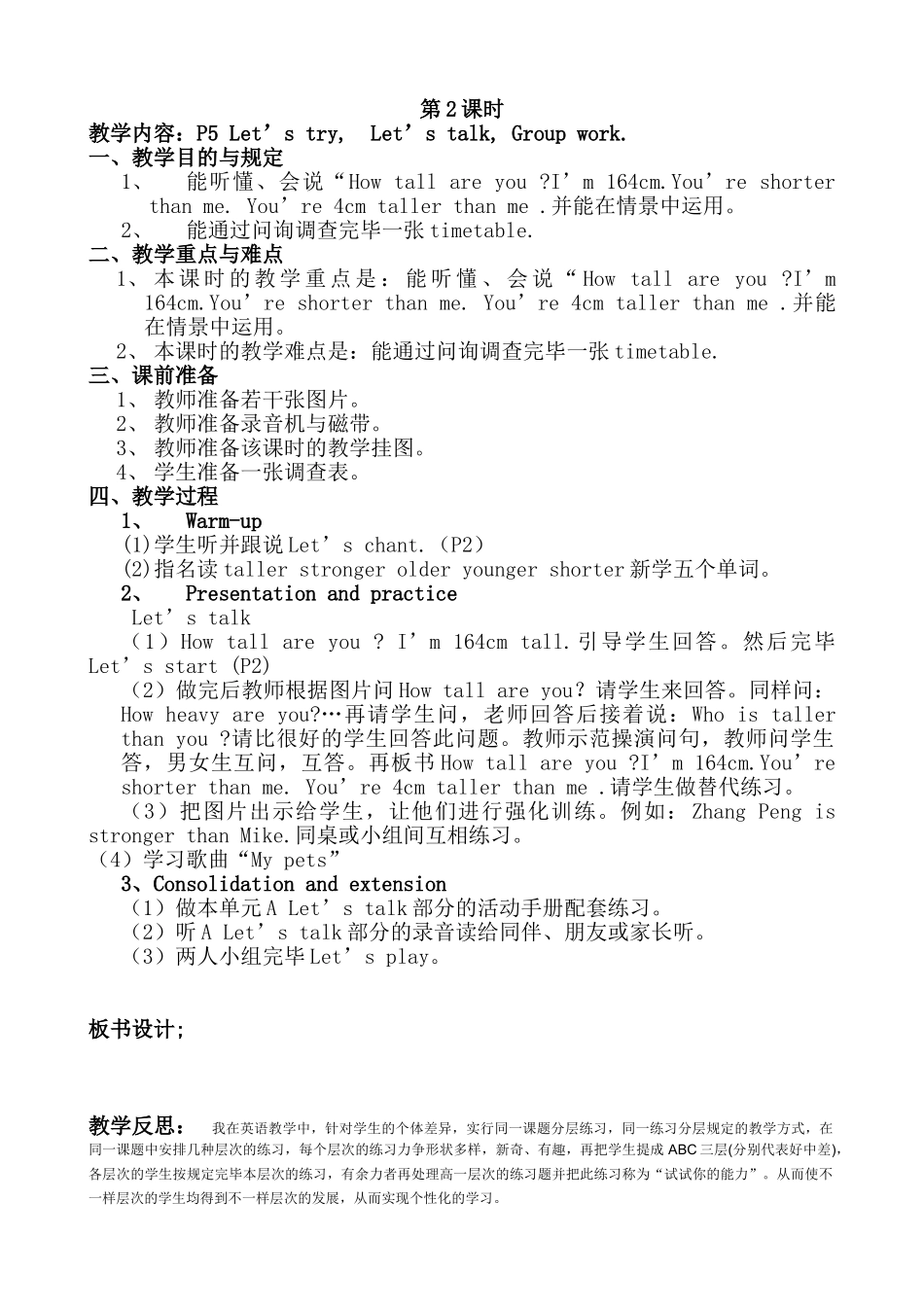 2025年PEP小学六年级英语下册教案全册及反思知识分享_第3页