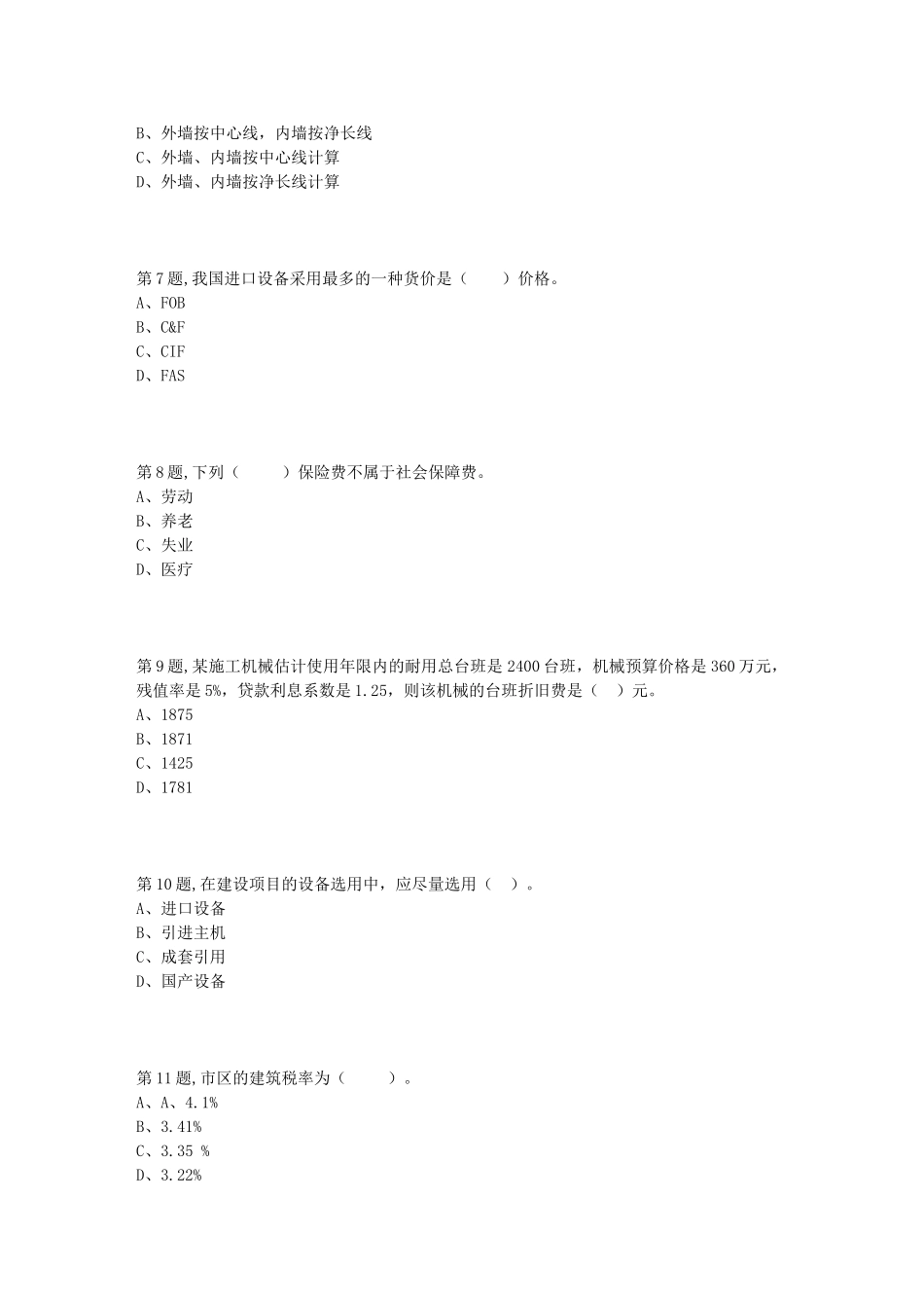 2025年天津大学工程造价计价与控制在线作业一1100分_第2页