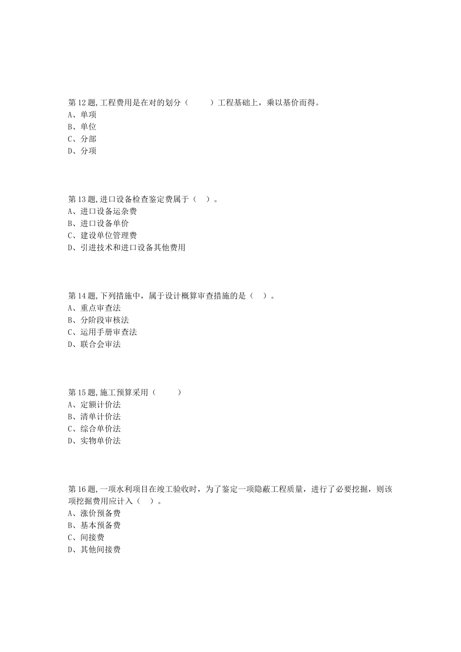 2025年天津大学工程造价计价与控制在线作业一1100分_第3页