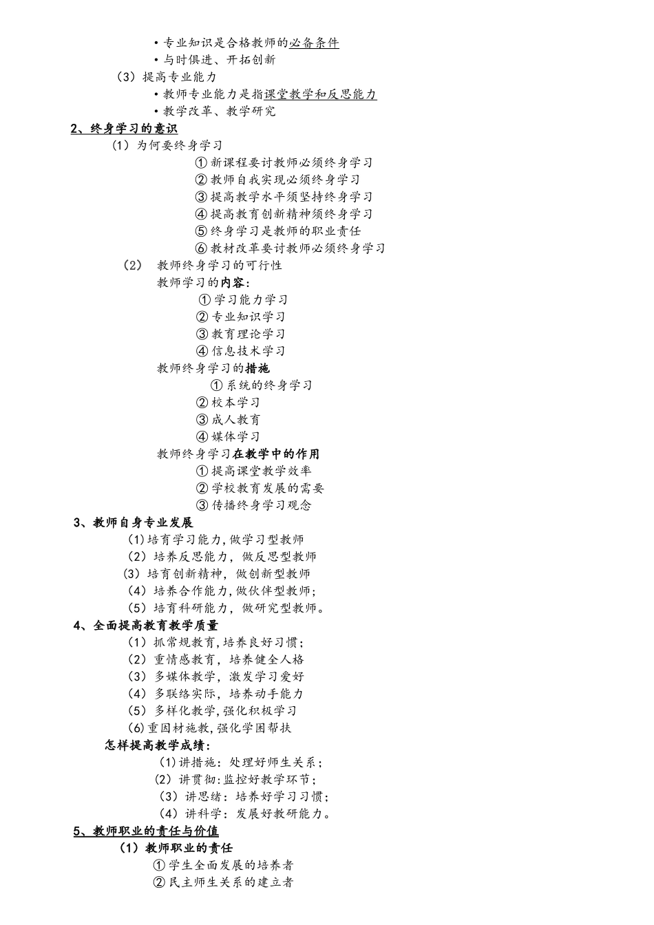 2025年教师资格考试综合素质中学重点整理_第2页