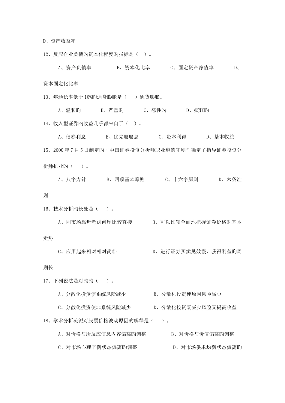 2025年Adoyrpj证券投资分析试题库_第3页
