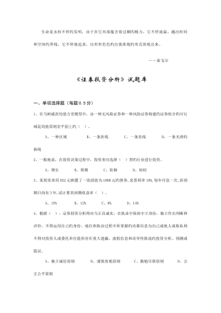 2025年Adoyrpj证券投资分析试题库