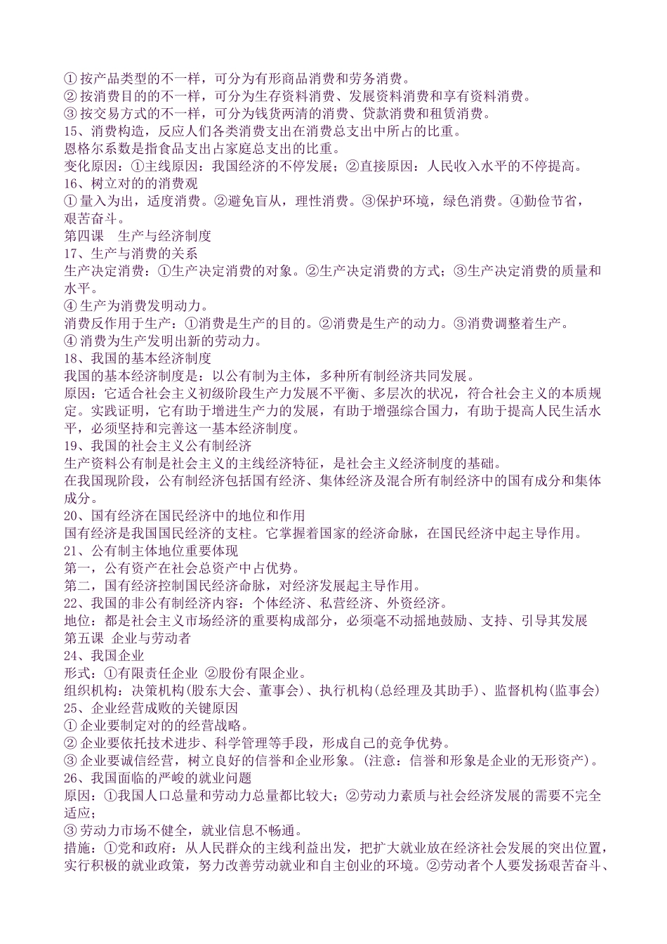 2025年陕西省学业水平考试知识点全套_第2页