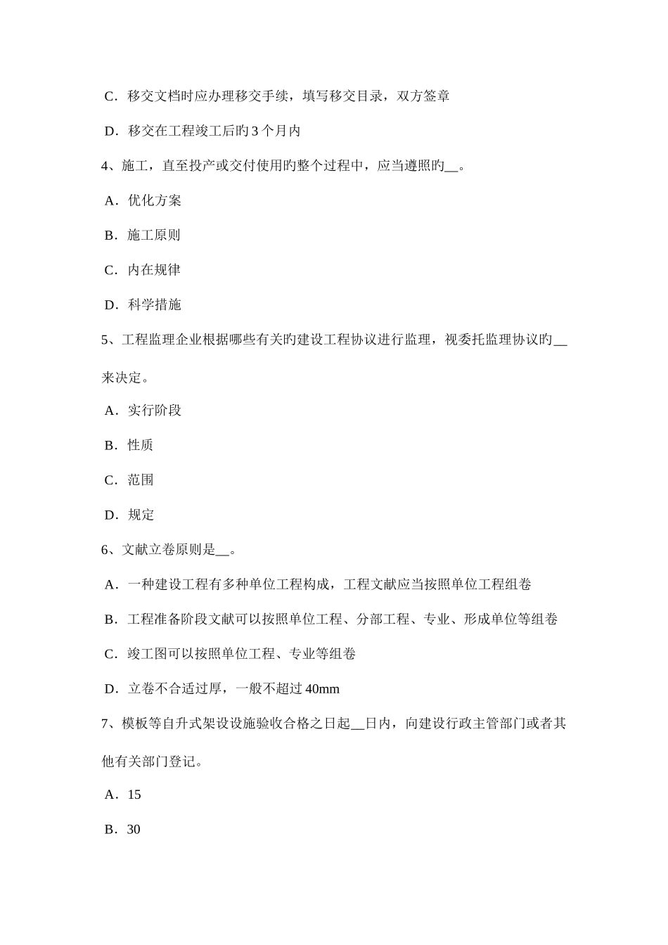 2025年重庆省注册监理工程师考试建设工程施工合同管理考试试卷_第2页