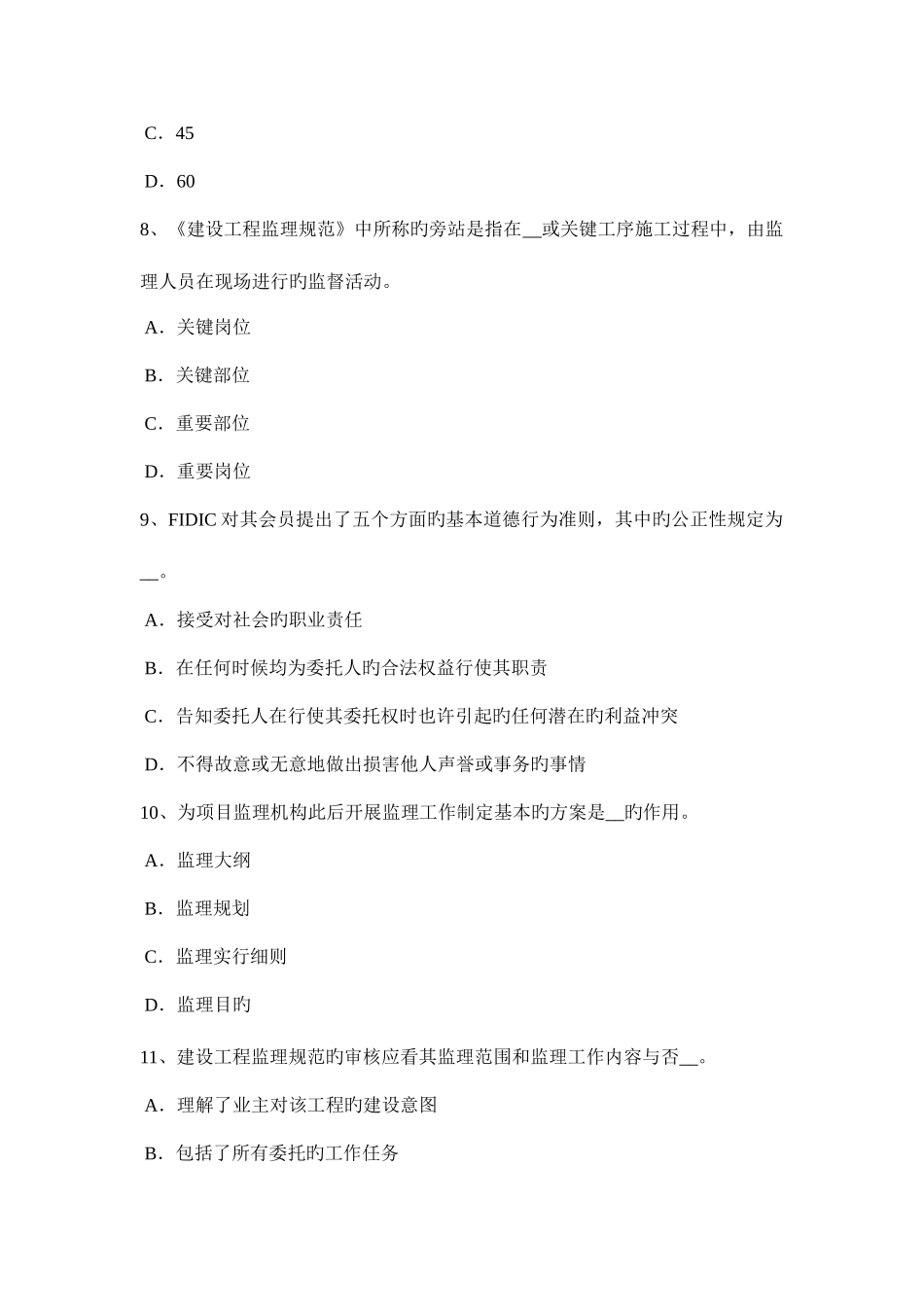 2025年重庆省注册监理工程师考试建设工程施工合同管理考试试卷_第3页