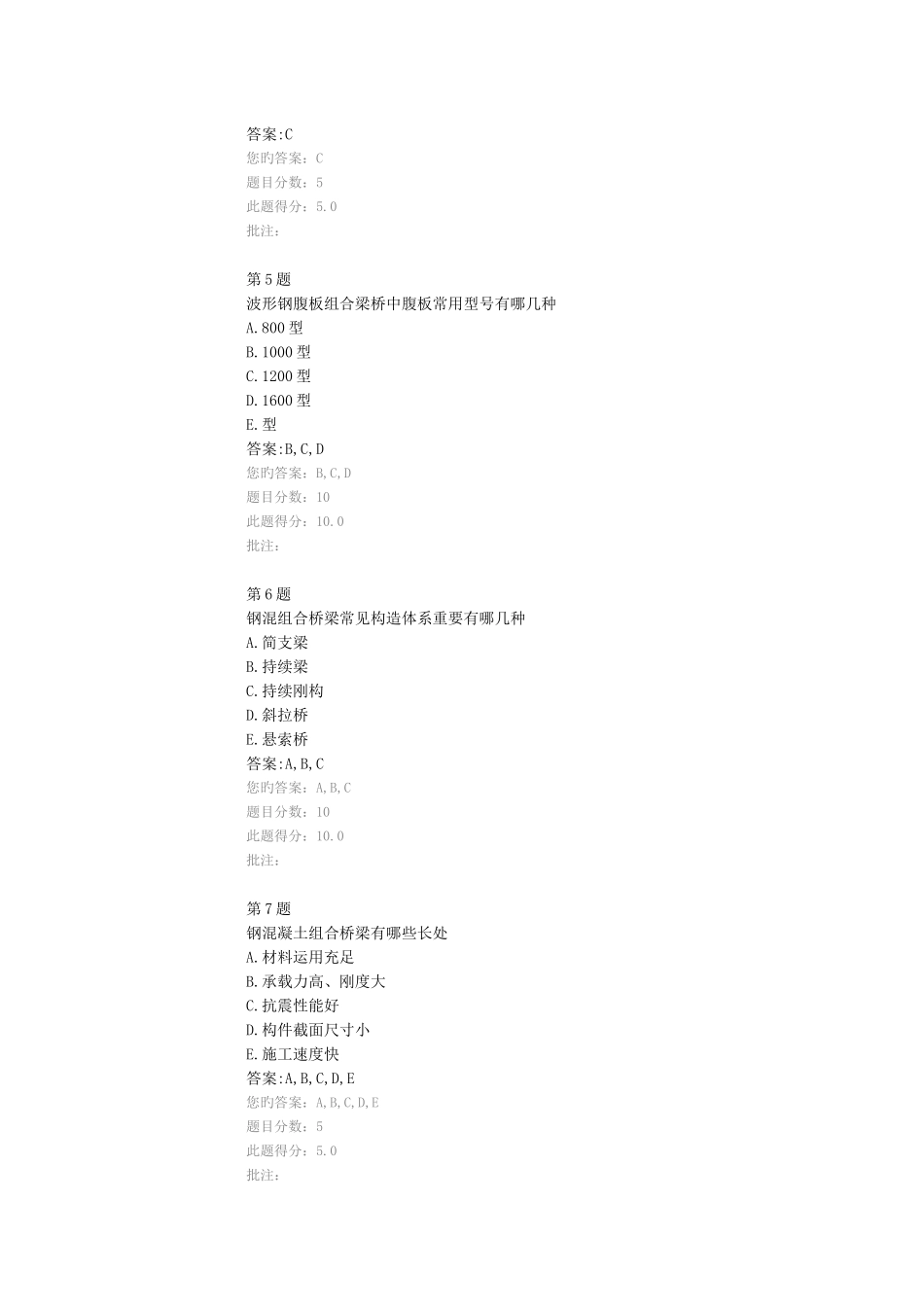 2025年钢混组合结构桥梁的发展和应用继续教育自测答案_第2页