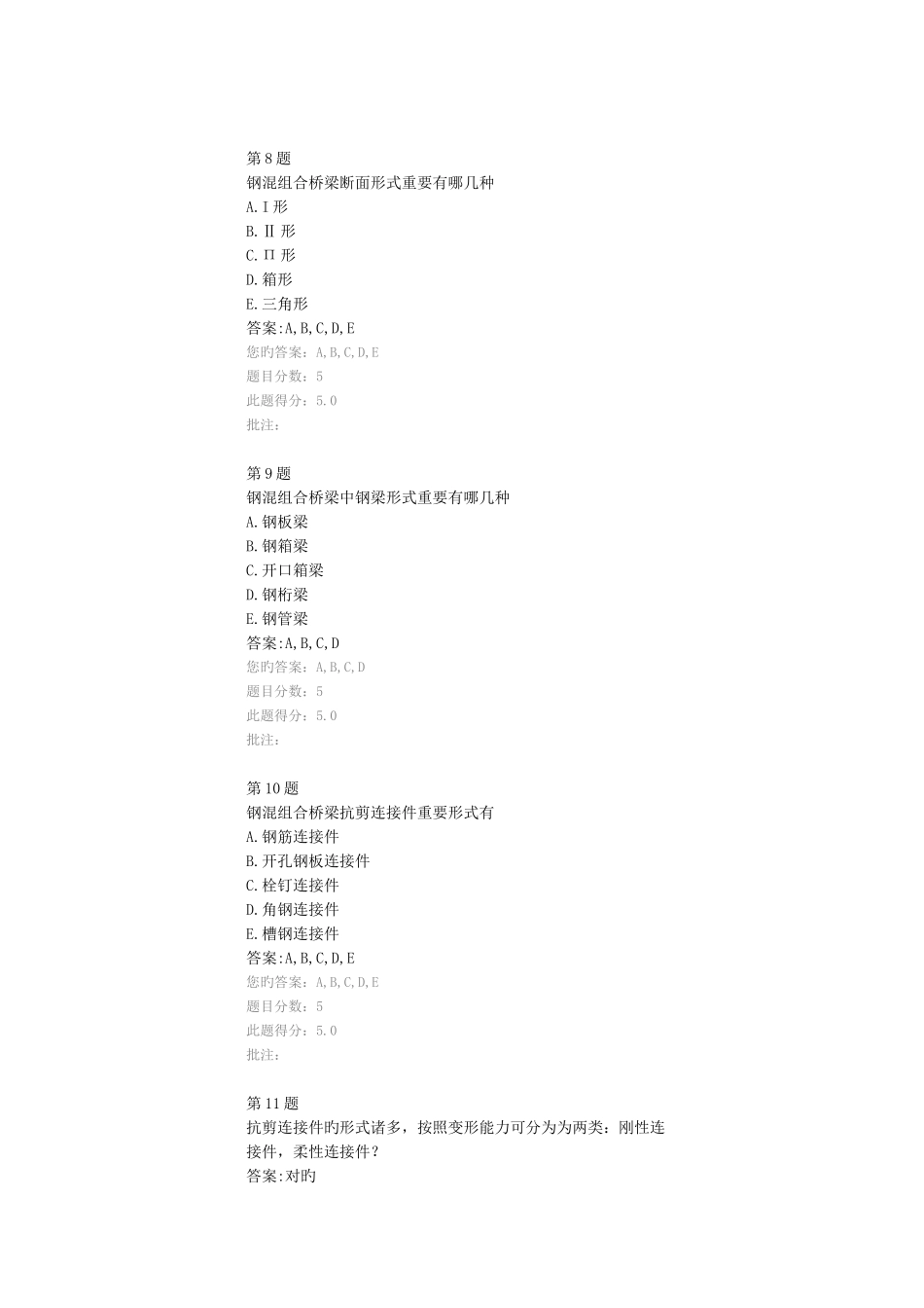 2025年钢混组合结构桥梁的发展和应用继续教育自测答案_第3页