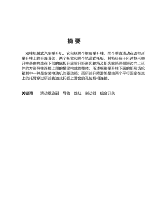 2025年双柱机械式汽车举升机设计全套图纸