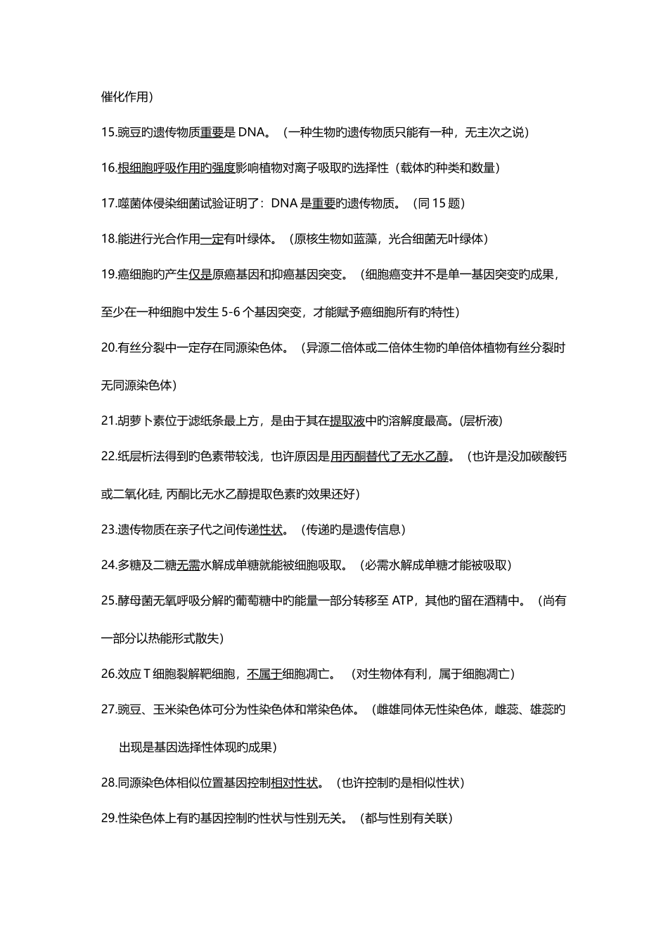 2025年高中生物易错知识点归纳_第2页