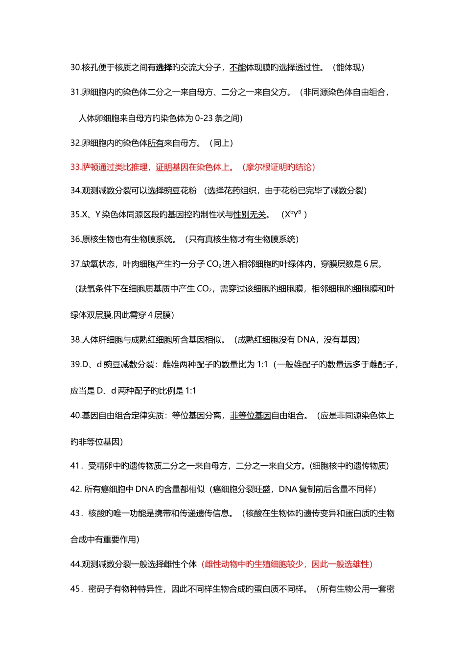 2025年高中生物易错知识点归纳_第3页