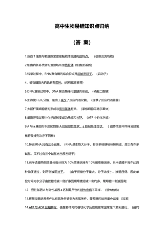 2025年高中生物易错知识点归纳