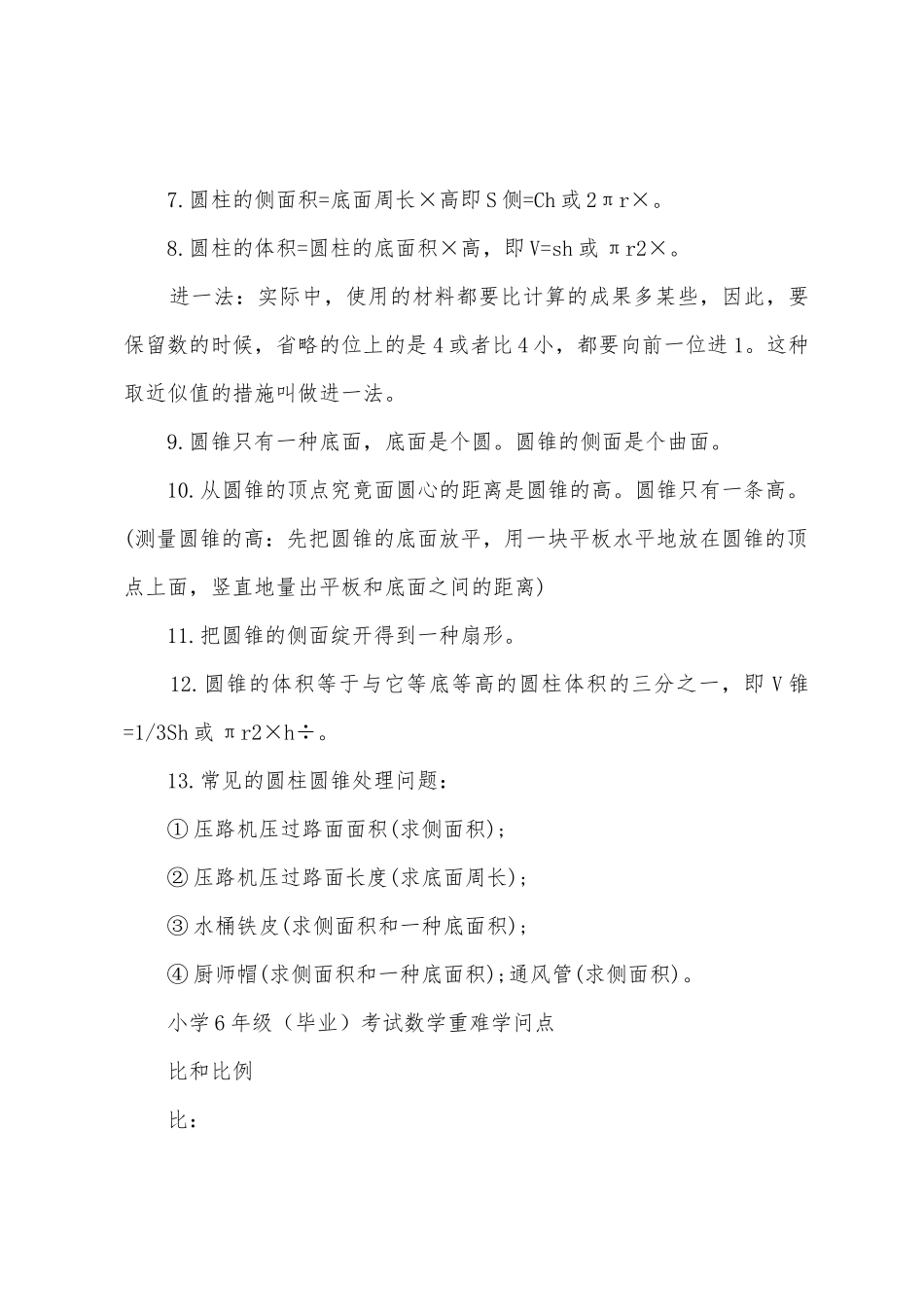 2025年人教版六年级数学知识点整理_第2页