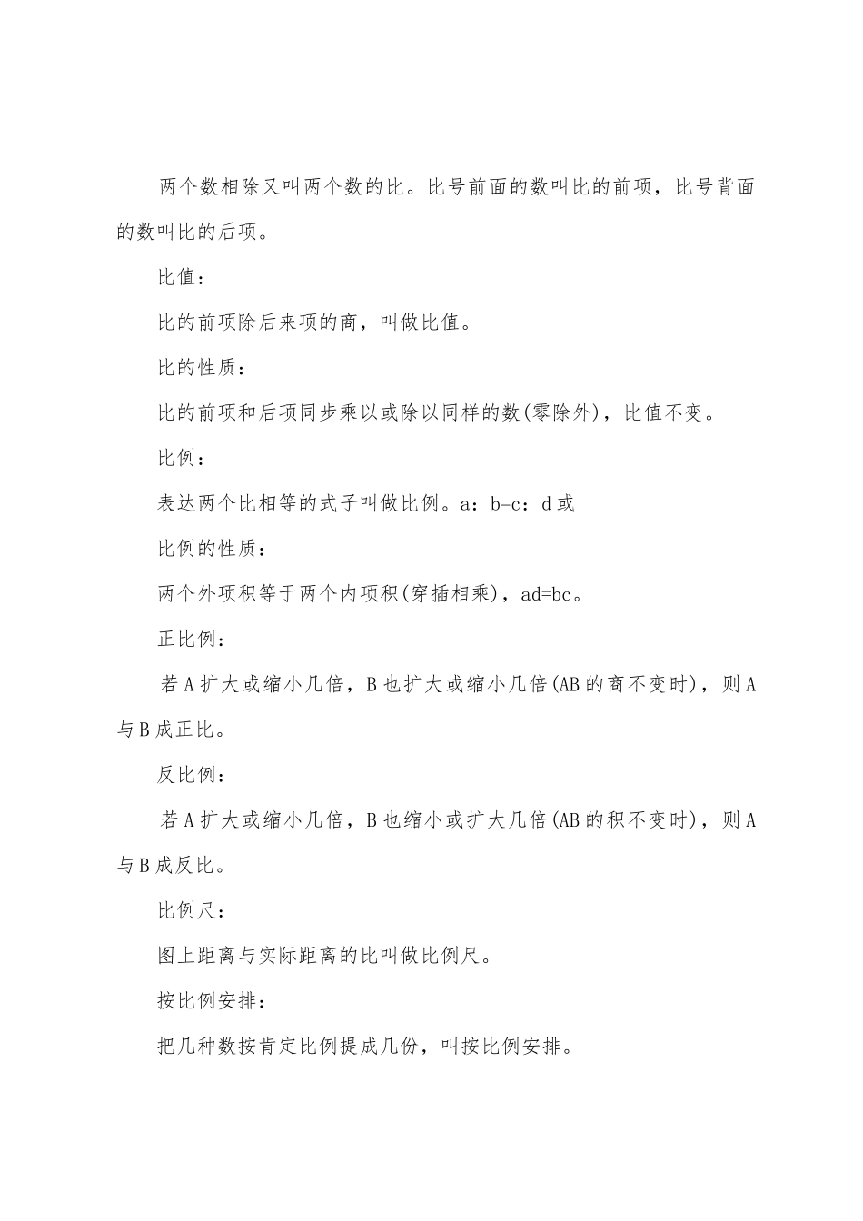 2025年人教版六年级数学知识点整理_第3页