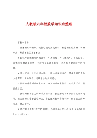2025年人教版六年级数学知识点整理