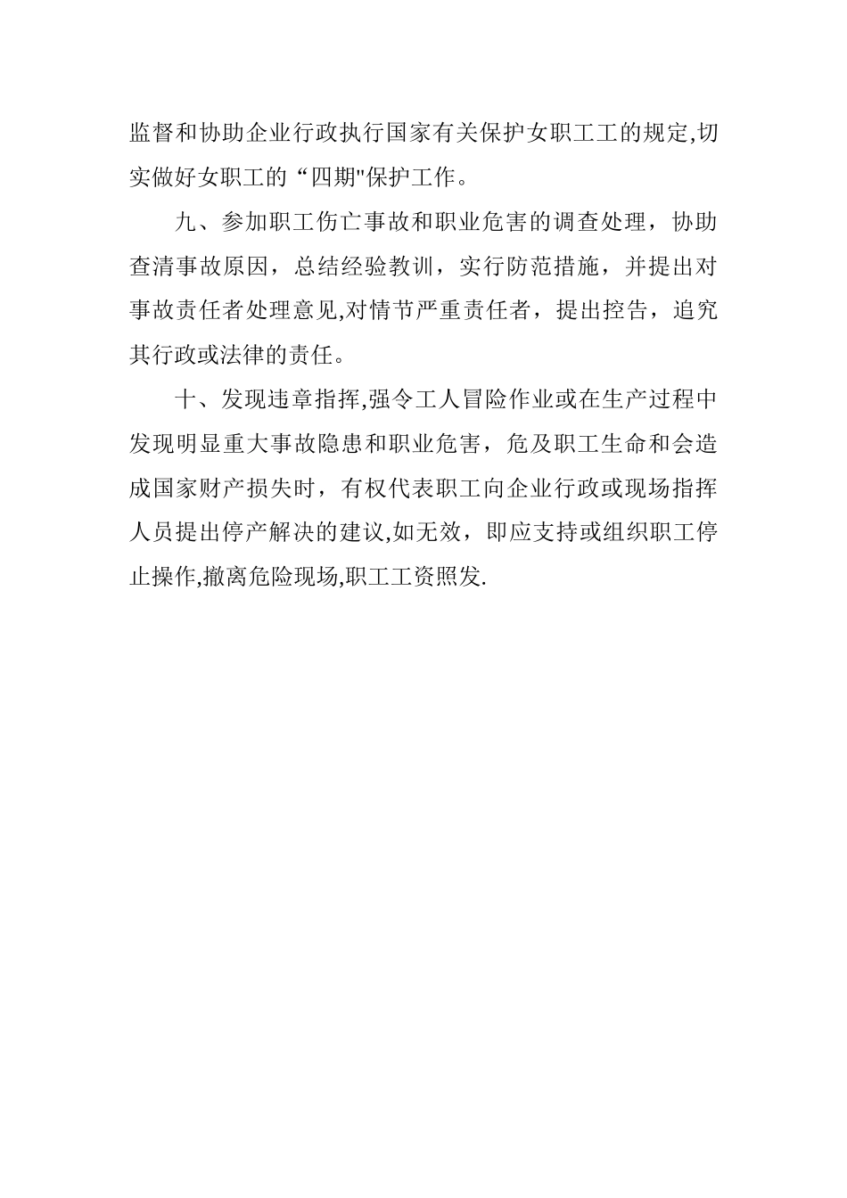 工会安全生产职责_第2页