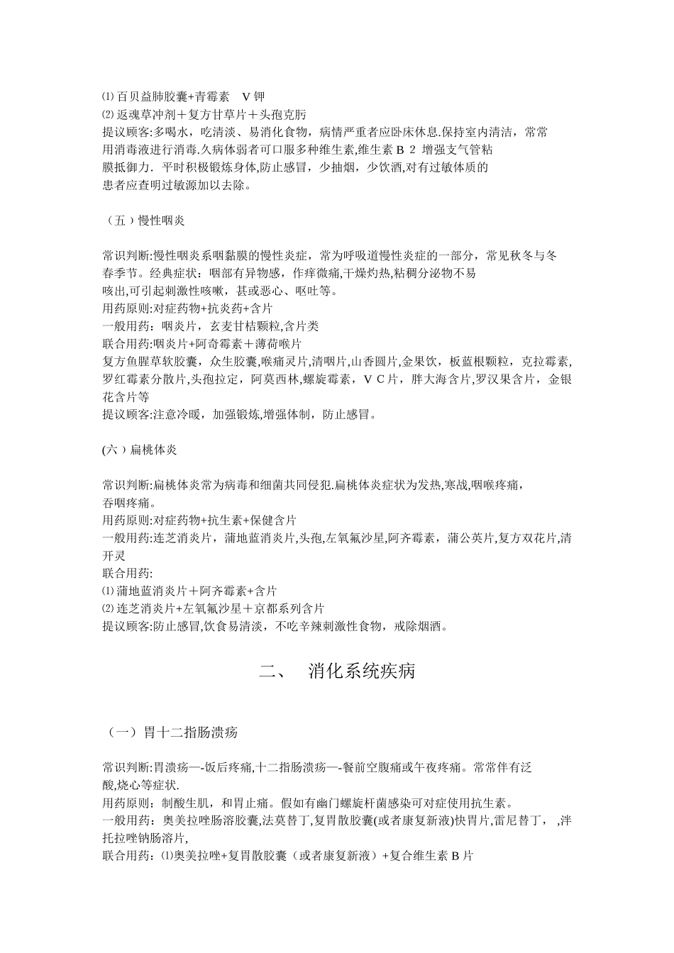 2025年药店店员关联用药手册全_第3页