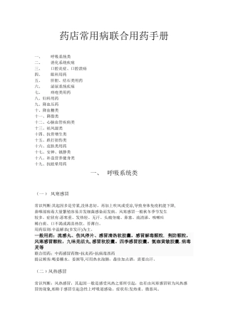 2025年药店店员关联用药手册全