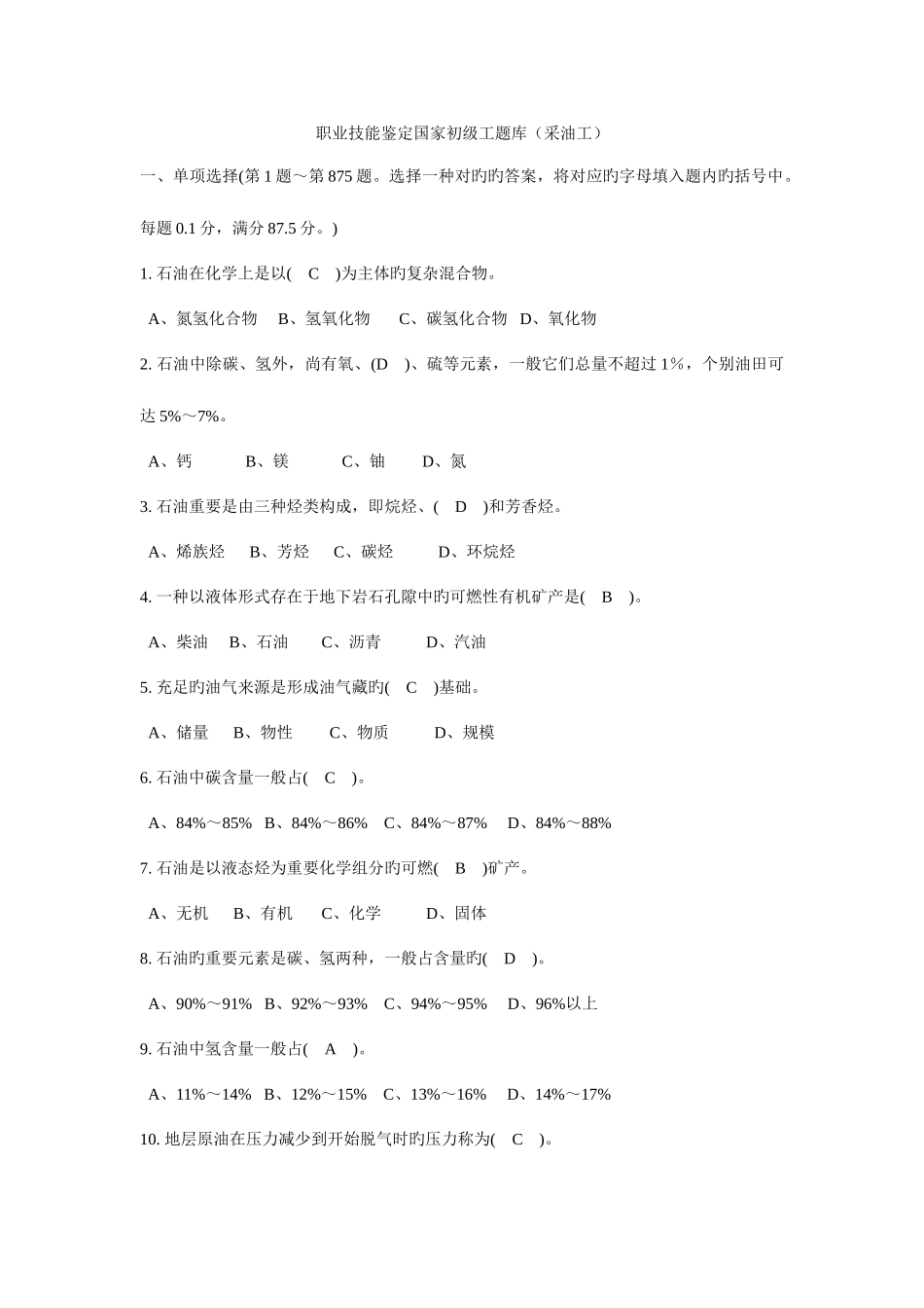 2025年采油工初级工扩充题库带答案_第1页