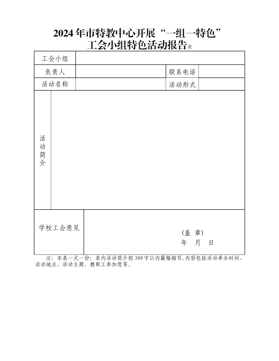 工会小组特色活动方案_第2页