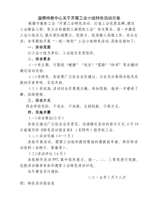 工会小组特色活动方案