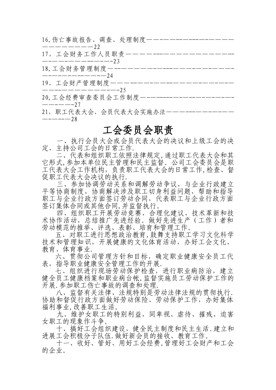 工会工作制度(全)_第2页
