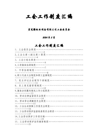 工会工作制度(全)