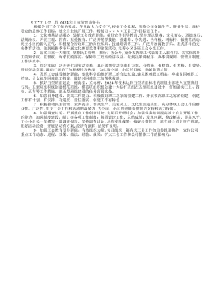 工会工作2024年目标管理责任书