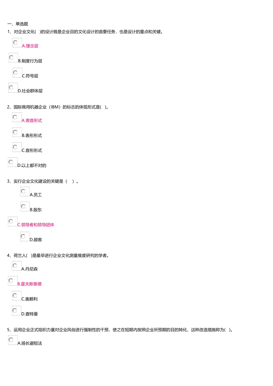 2025年上海电大企业文化第二次网上作业_第1页