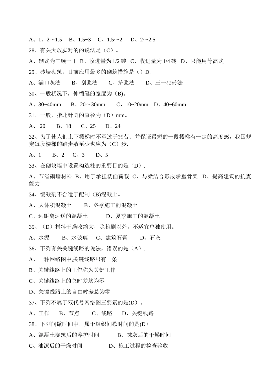 2025年建筑施工员通用知识与基础知识考试题答案B卷整理版施工方案_第3页