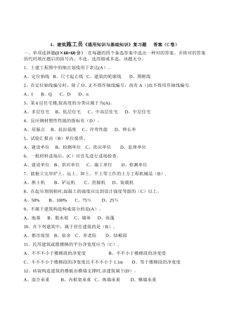2025年建筑施工员通用知识与基础知识考试题答案B卷整理版施工方案