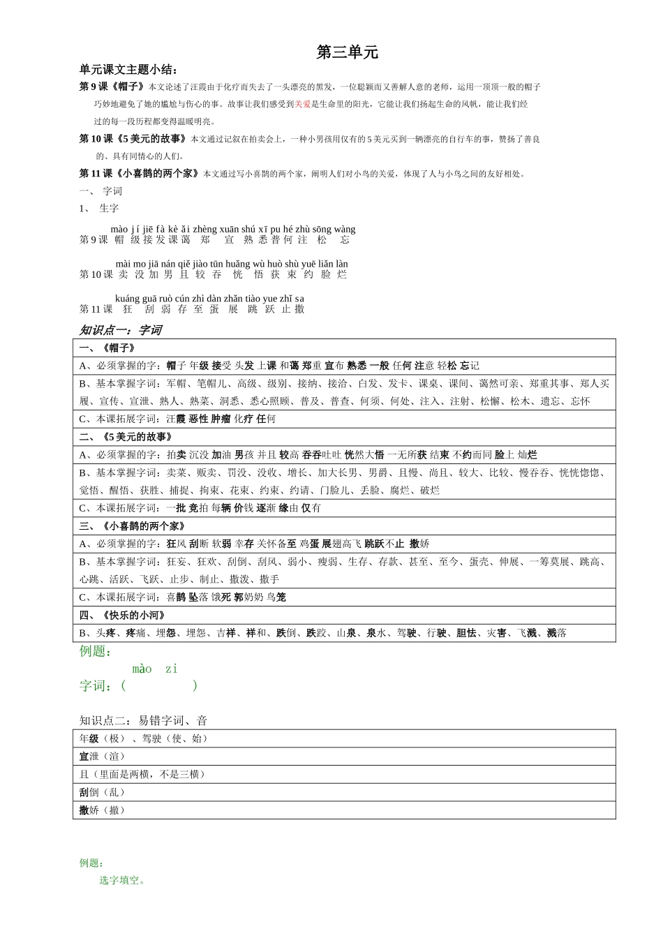2025年三年级上第3单元知识点教学提纲_第1页