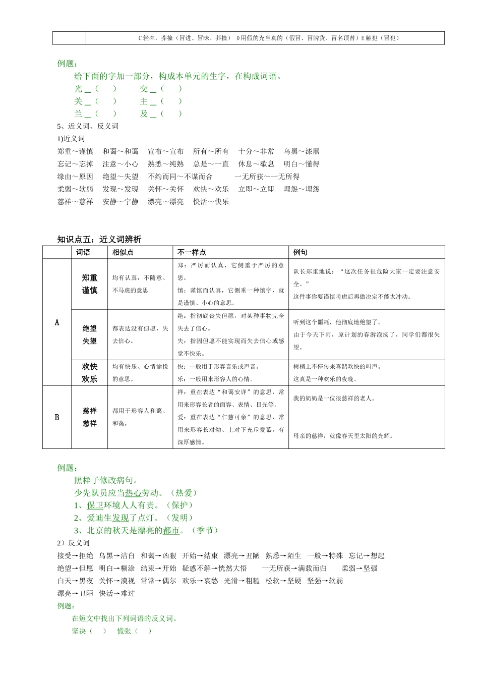 2025年三年级上第3单元知识点教学提纲_第3页