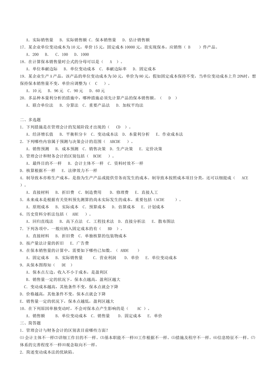 2025年电大中央电大管理会计形成性考核册答案_第2页