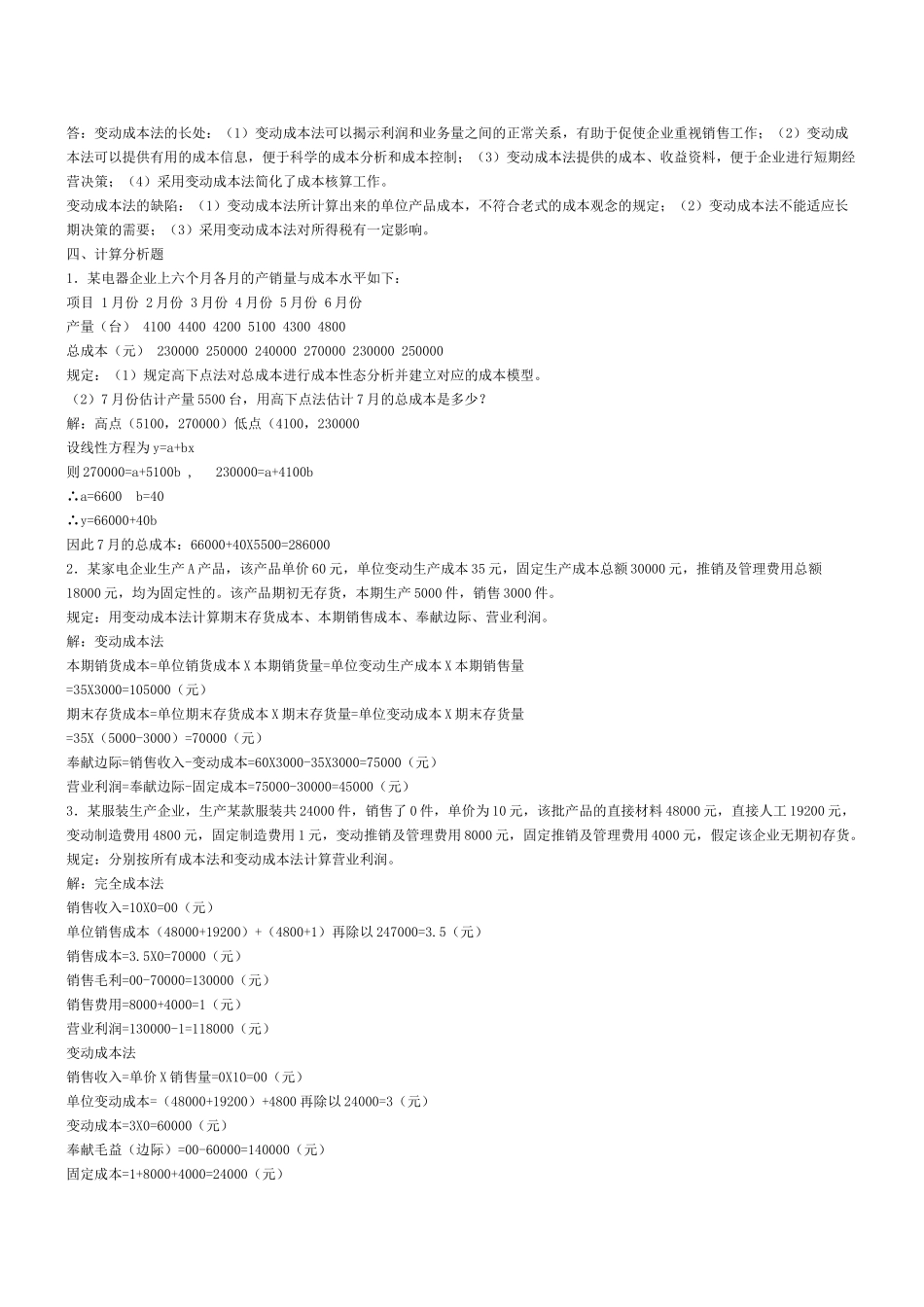 2025年电大中央电大管理会计形成性考核册答案_第3页