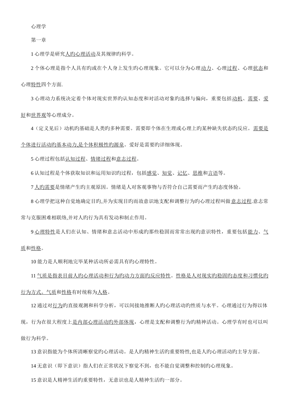 2025年高校教师资格证复习材料_第1页