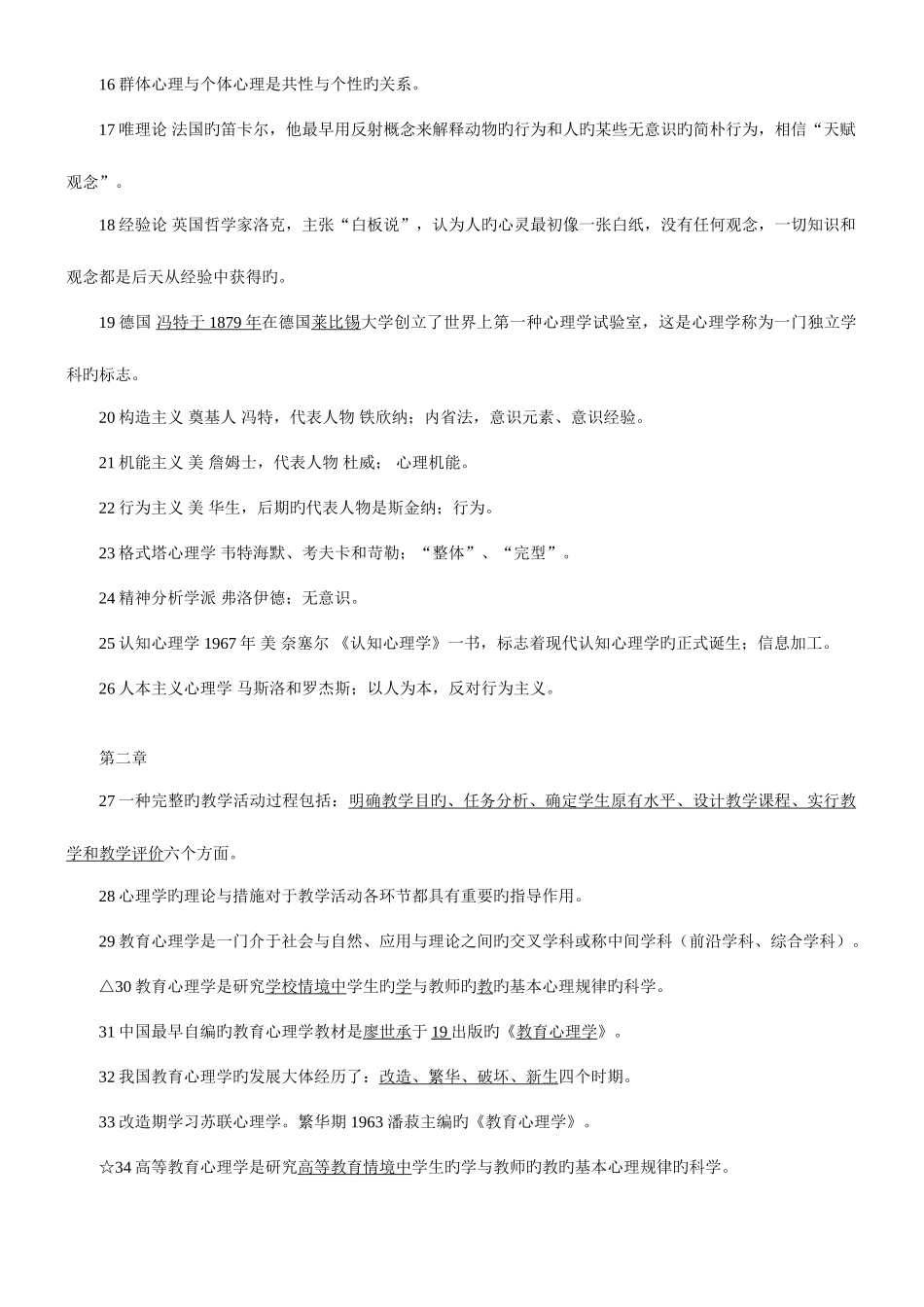 2025年高校教师资格证复习材料_第2页