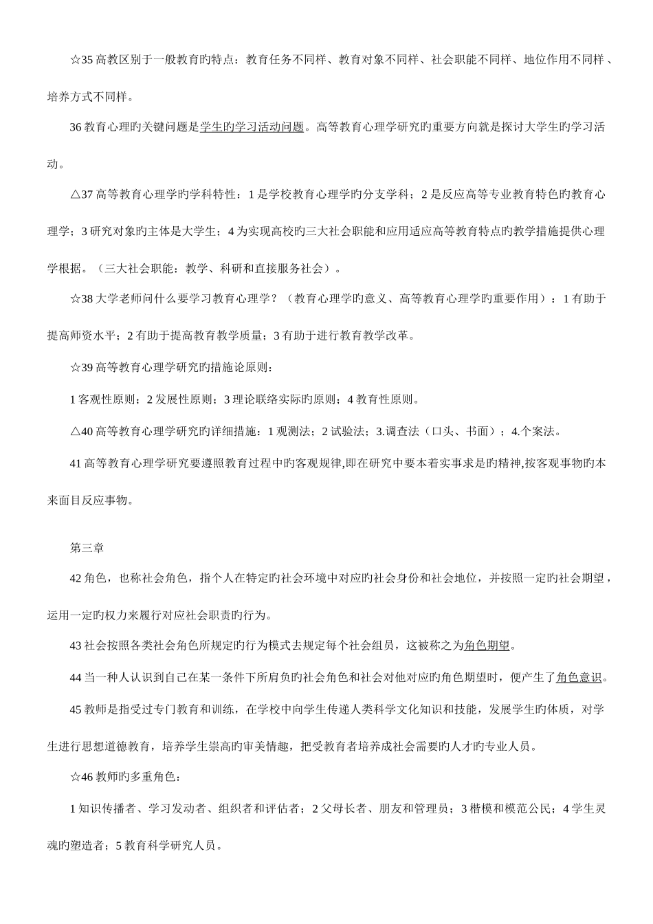 2025年高校教师资格证复习材料_第3页