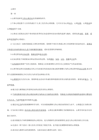 2025年高校教师资格证复习材料