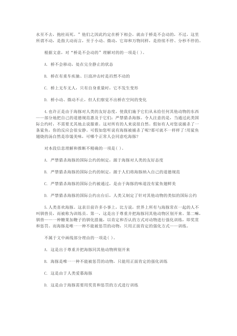 2025年银行招聘考试实战标准预测试卷_第2页