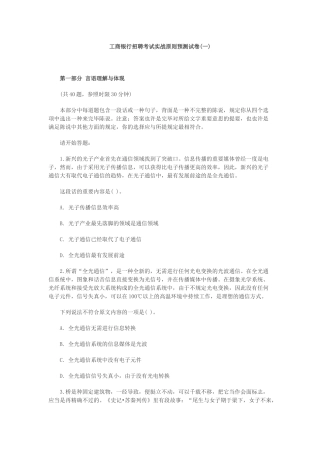 2025年银行招聘考试实战标准预测试卷