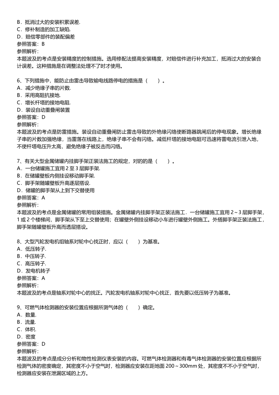 2025年一级建造师机电工程管理与实务真题及答案解析_第2页