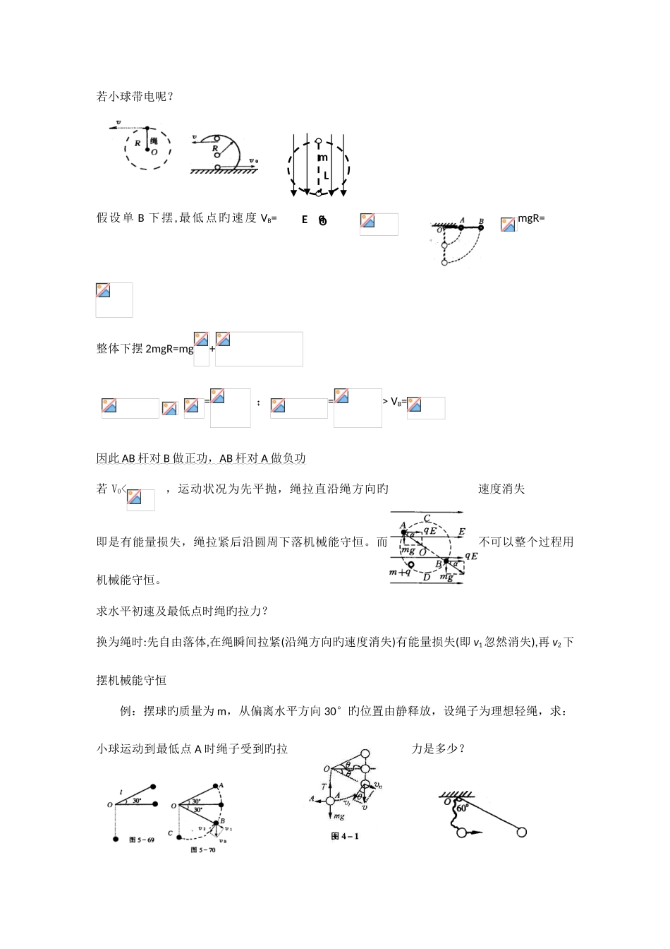 2025年高中物理知识归纳力学模型及方法_第2页