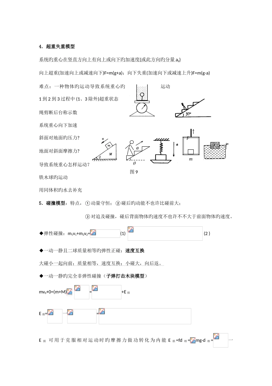 2025年高中物理知识归纳力学模型及方法_第3页